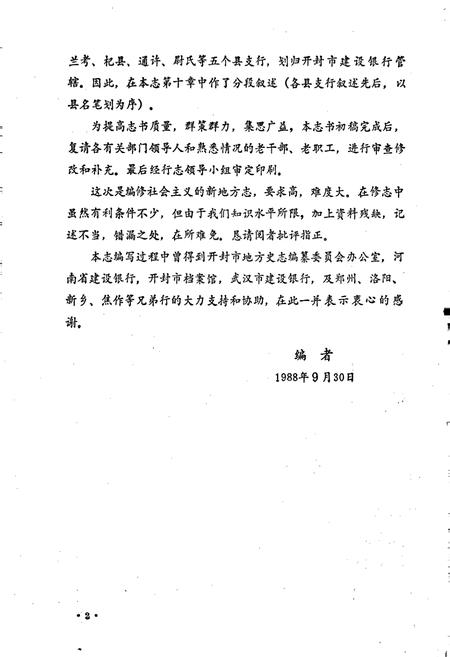 《开封市建设银行志》.pdf电子版_河南省志插图3 《开封市建设银行志》.pdf电子版_河南省志插图3