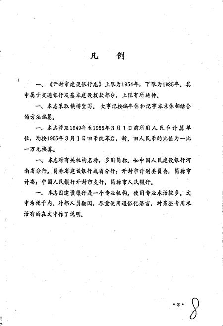 《开封市建设银行志》.pdf电子版_河南省志插图4 《开封市建设银行志》.pdf电子版_河南省志插图4