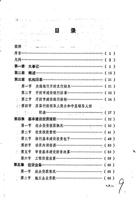 《开封市建设银行志》.pdf电子版_河南省志插图5 《开封市建设银行志》.pdf电子版_河南省志插图5