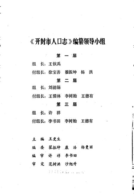 《开封市人口志》.pdf电子版_河南省志插图2 《开封市人口志》.pdf电子版_河南省志插图2