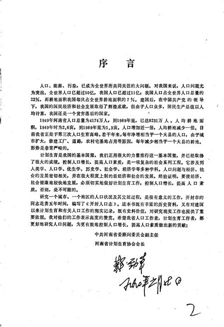 《开封市人口志》.pdf电子版_河南省志插图3 《开封市人口志》.pdf电子版_河南省志插图3