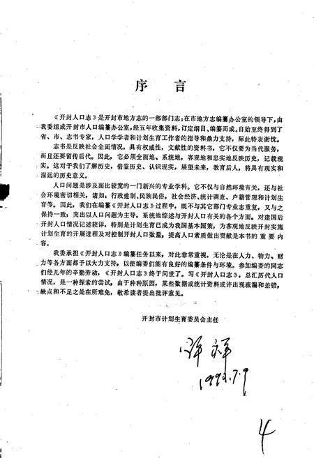 《开封市人口志》.pdf电子版_河南省志插图5 《开封市人口志》.pdf电子版_河南省志插图5