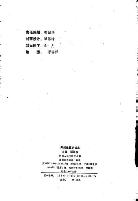 《开封地区农机志》.pdf电子版_河南省志插图2 《开封地区农机志》.pdf电子版_河南省志插图2
