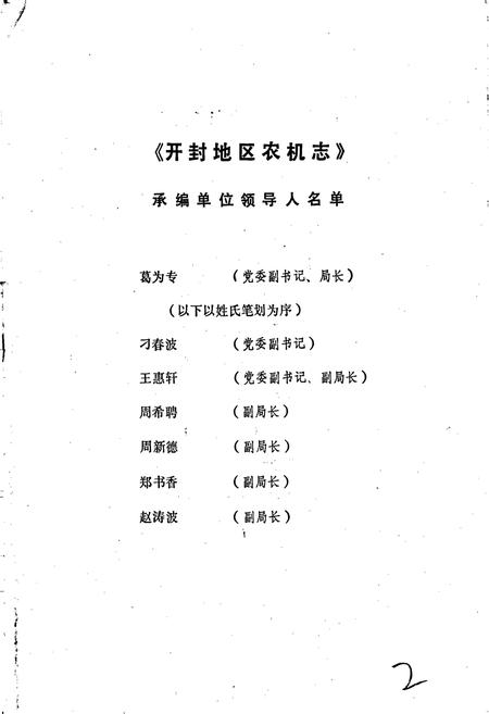 《开封地区农机志》.pdf电子版_河南省志插图3 《开封地区农机志》.pdf电子版_河南省志插图3