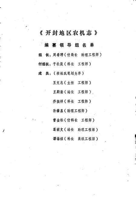 《开封地区农机志》.pdf电子版_河南省志插图4 《开封地区农机志》.pdf电子版_河南省志插图4