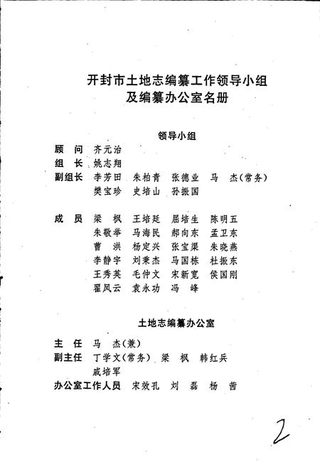 《开封市土地志》.pdf电子版_河南省志插图3