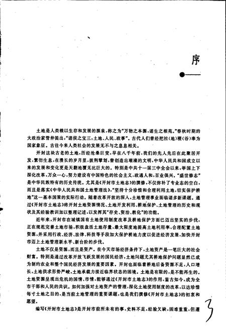 《开封市土地志》.pdf电子版_河南省志插图5