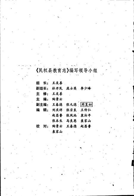 《民权县教育志》.pdf电子版_河南省志插图2 《民权县教育志》.pdf电子版_河南省志插图2