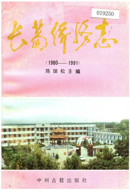 《长葛侨务志》.pdf电子版_河南省志缩略图