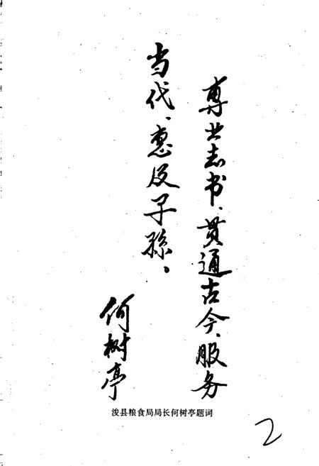 《浚县粮食志》.pdf电子版_河南省志插图3