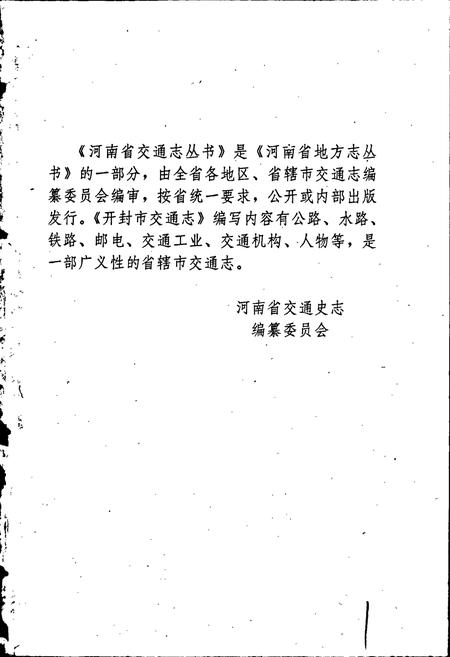 《开封市交通志》.pdf电子版_河南省志插图2 《开封市交通志》.pdf电子版_河南省志插图2