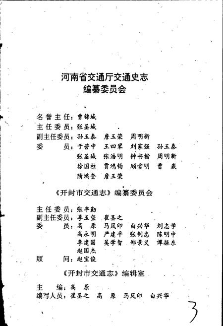 《开封市交通志》.pdf电子版_河南省志插图4 《开封市交通志》.pdf电子版_河南省志插图4