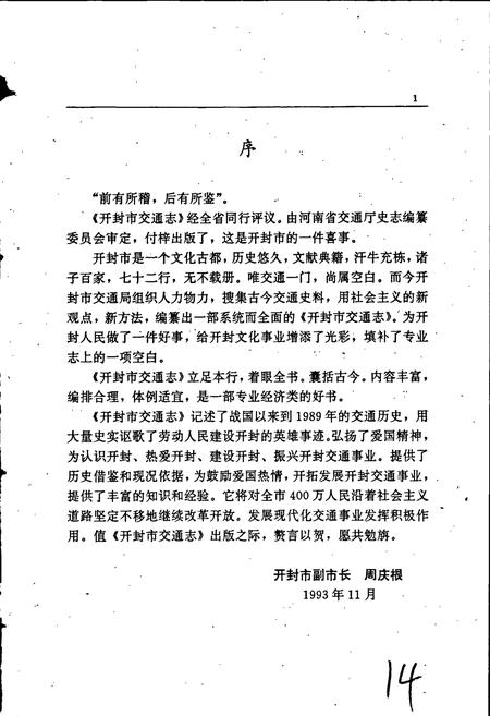 《开封市交通志》.pdf电子版_河南省志插图5 《开封市交通志》.pdf电子版_河南省志插图5