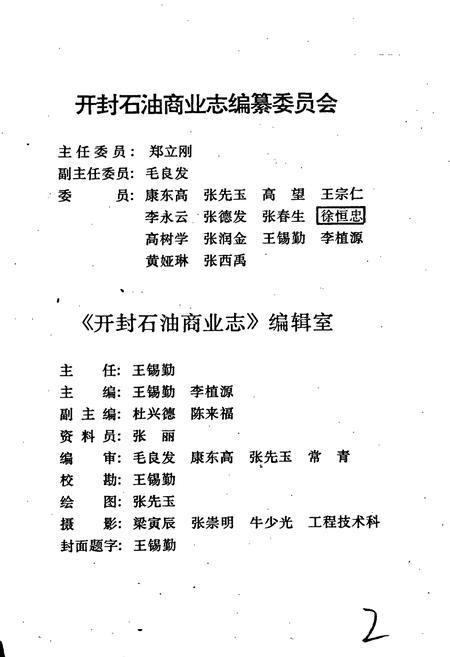 《开封石油商业志》.pdf电子版_河南省志插图3 《开封石油商业志》.pdf电子版_河南省志插图3