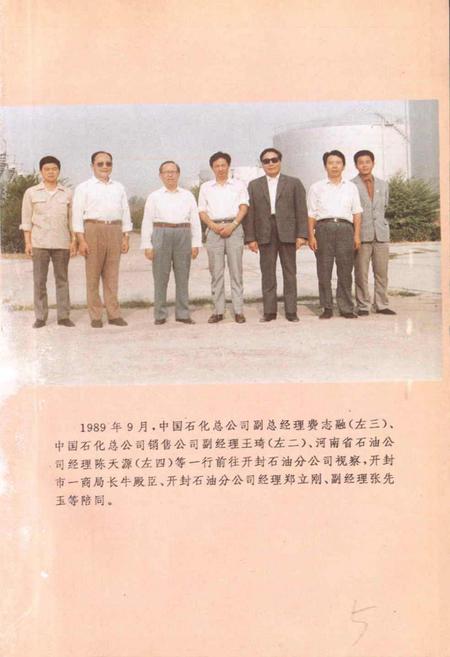 《开封石油商业志》.pdf电子版_河南省志插图5 《开封石油商业志》.pdf电子版_河南省志插图5