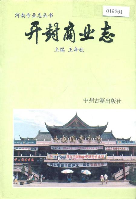 《开封商业志》.pdf电子版_河南省志