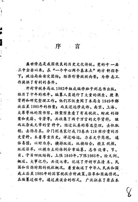 《开封市税务志》.pdf电子版_河南省志插图2