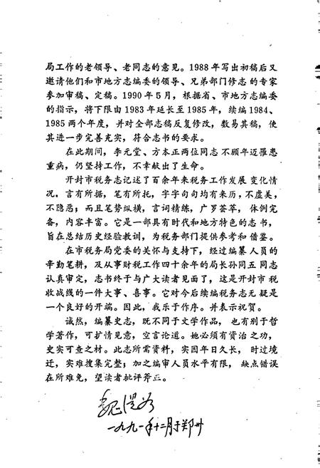 《开封市税务志》.pdf电子版_河南省志插图3