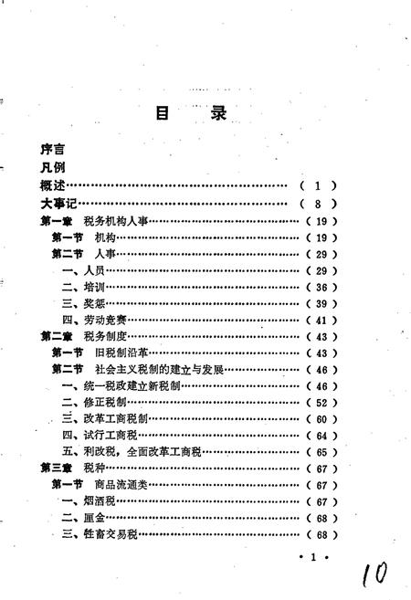 《开封市税务志》.pdf电子版_河南省志插图5