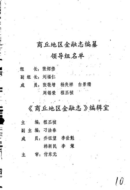 《商丘地区金融志》.pdf电子版_河南省志插图4