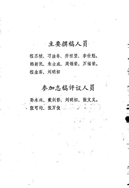 《商丘地区金融志》.pdf电子版_河南省志插图5