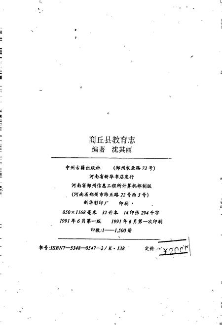 《商丘县教育志》.pdf电子版_河南省志插图2 《商丘县教育志》.pdf电子版_河南省志插图2
