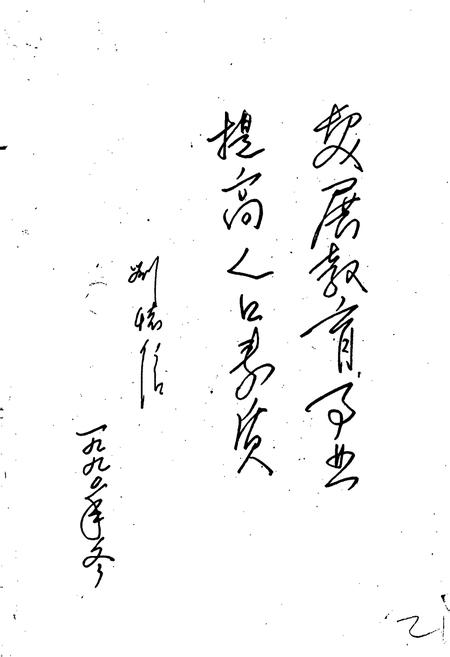 《商丘县教育志》.pdf电子版_河南省志插图3 《商丘县教育志》.pdf电子版_河南省志插图3