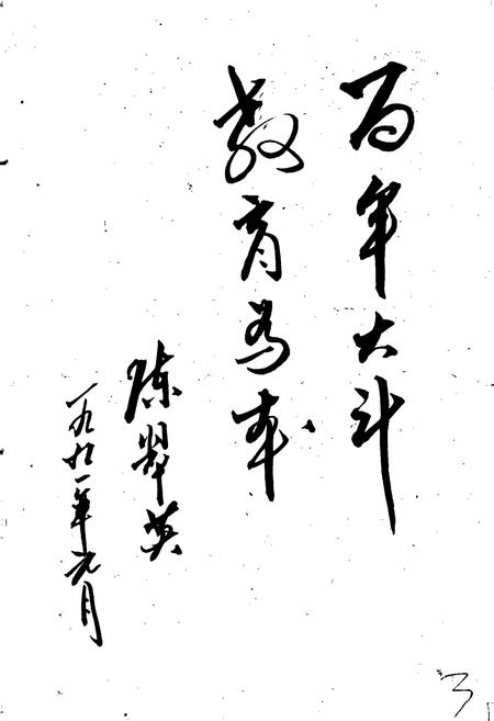 《商丘县教育志》.pdf电子版_河南省志插图5 《商丘县教育志》.pdf电子版_河南省志插图5