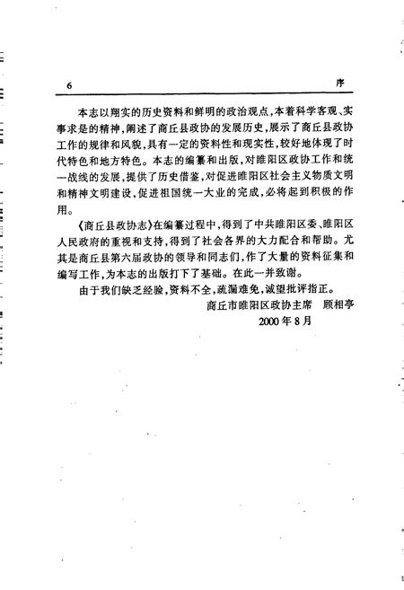 《商丘县政协志》.pdf电子版_河南省志插图4