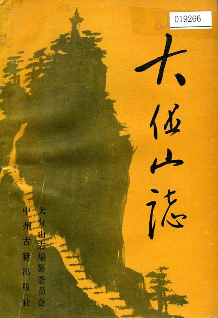 《大伾山志》.pdf电子版_河南省志