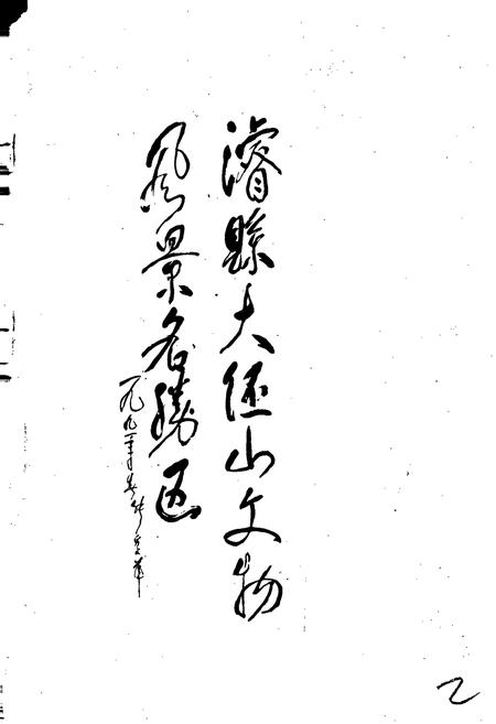 《大伾山志》.pdf电子版_河南省志插图2