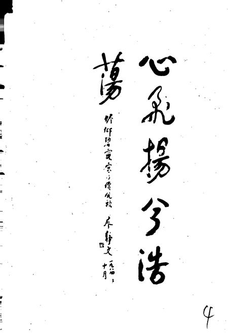 《大伾山志》.pdf电子版_河南省志插图4