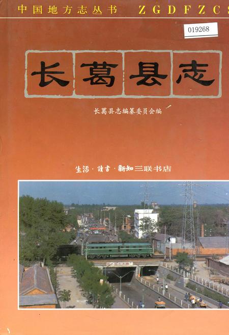 《长葛县志》.pdf电子版_河南省志