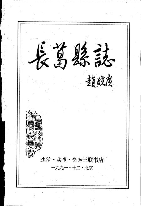 《长葛县志》.pdf电子版_河南省志插图1