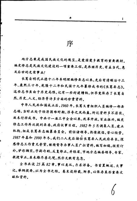 《长葛县志》.pdf电子版_河南省志插图2