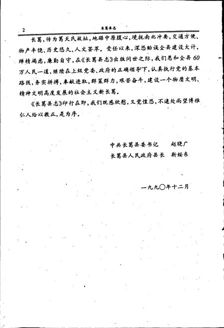 《长葛县志》.pdf电子版_河南省志插图3