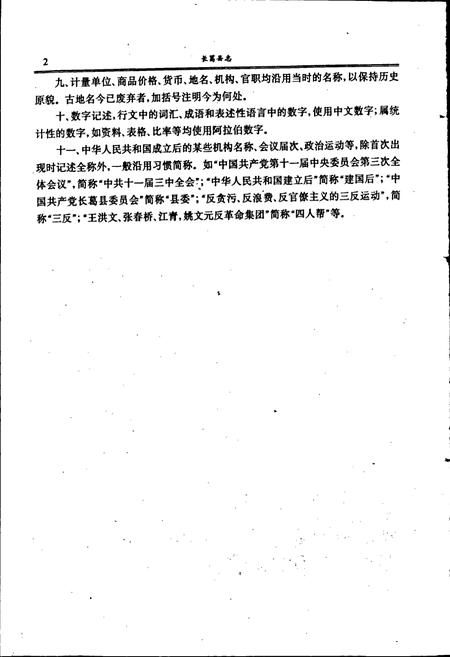 《长葛县志》.pdf电子版_河南省志插图5