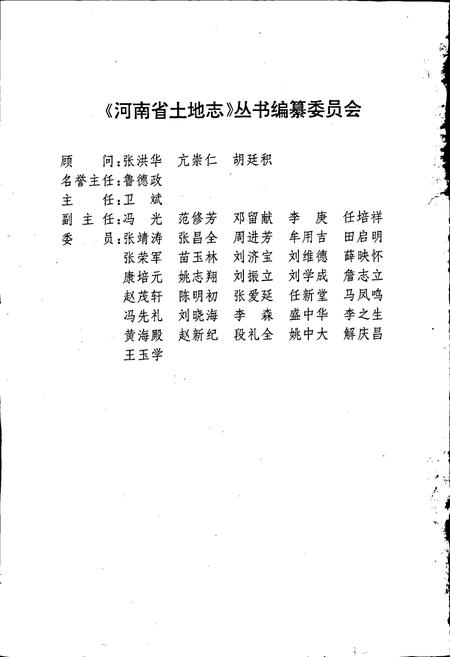 《许昌市土地志长葛卷》.pdf电子版_河南省志插图2 《许昌市土地志长葛卷》.pdf电子版_河南省志插图2