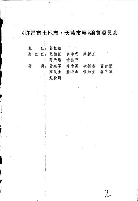 《许昌市土地志长葛卷》.pdf电子版_河南省志插图3 《许昌市土地志长葛卷》.pdf电子版_河南省志插图3