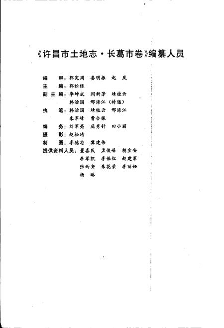 《许昌市土地志长葛卷》.pdf电子版_河南省志插图4 《许昌市土地志长葛卷》.pdf电子版_河南省志插图4