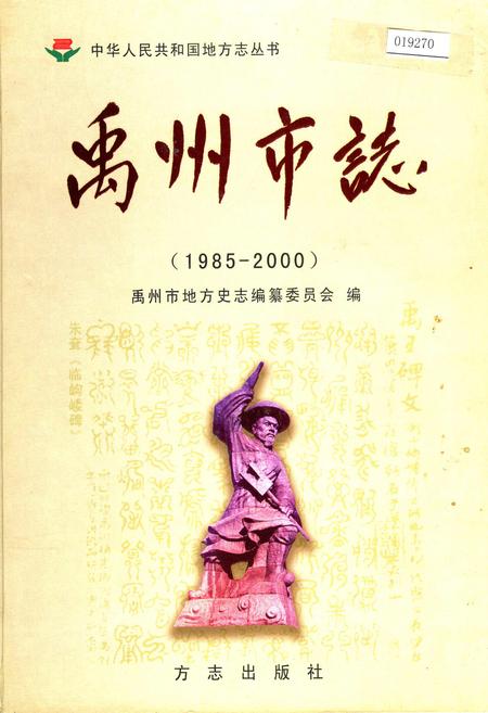 《禹州市志》.pdf电子版_河南省志