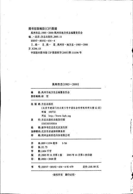 《禹州市志》.pdf电子版_河南省志插图2 《禹州市志》.pdf电子版_河南省志插图2