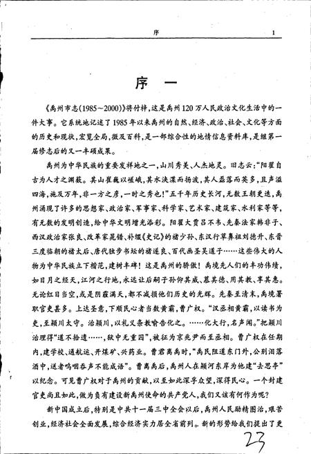 《禹州市志》.pdf电子版_河南省志插图3 《禹州市志》.pdf电子版_河南省志插图3