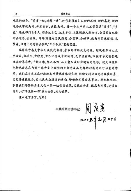 《禹州市志》.pdf电子版_河南省志插图4 《禹州市志》.pdf电子版_河南省志插图4