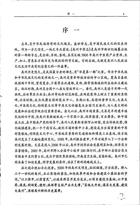 《禹州中药志》.pdf电子版_河南省志插图2