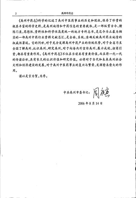 《禹州中药志》.pdf电子版_河南省志插图3