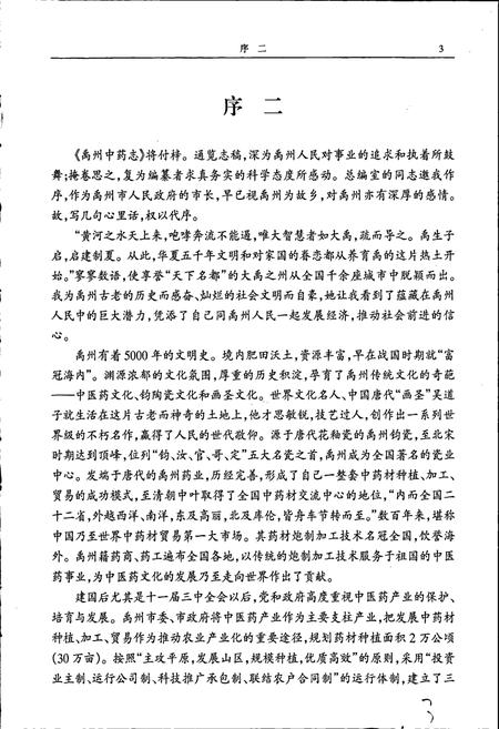 《禹州中药志》.pdf电子版_河南省志插图4