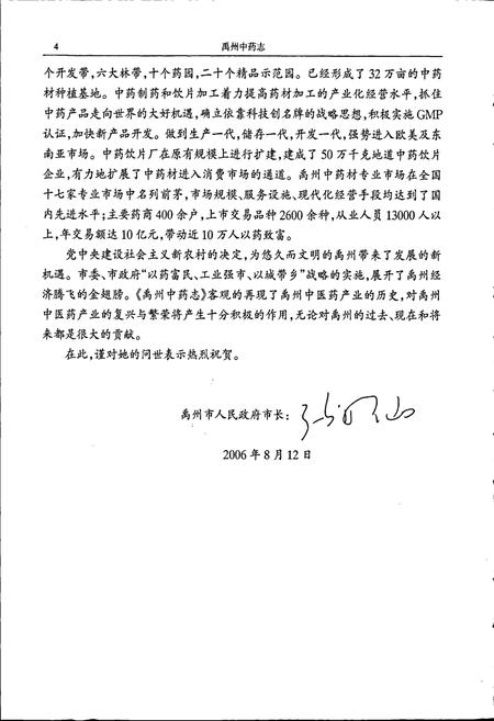 《禹州中药志》.pdf电子版_河南省志插图5