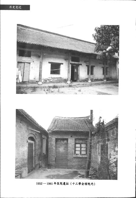 《禹州市人民医院志》.pdf电子版_河南省志插图4