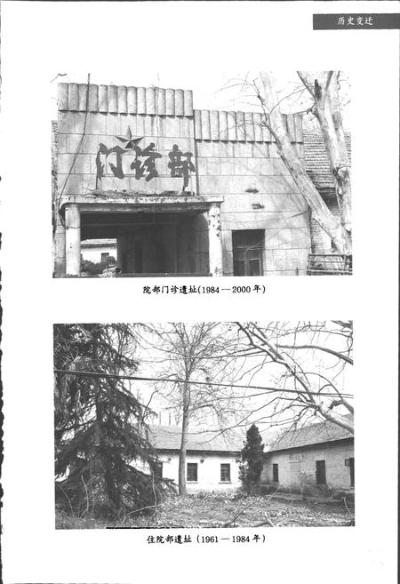 《禹州市人民医院志》.pdf电子版_河南省志插图5